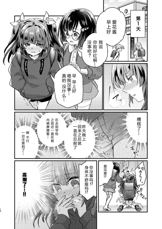 [Ichigo Syrup (Koori)] Tsundere Imouto Inbou Kaizou Keikaku [Chinese] [GK汉化]_16