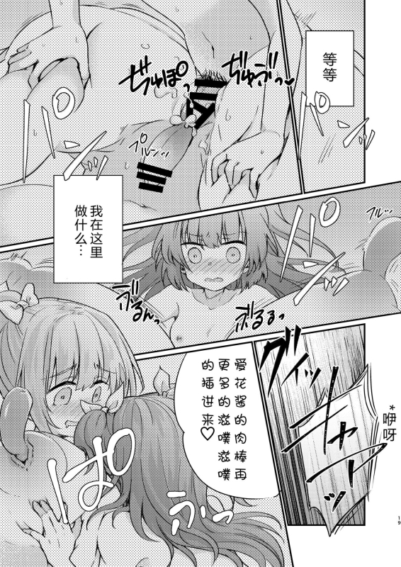 [Ichigo Syrup (Koori)] Tsundere Imouto Inbou Kaizou Keikaku [Chinese] [GK汉化]_19