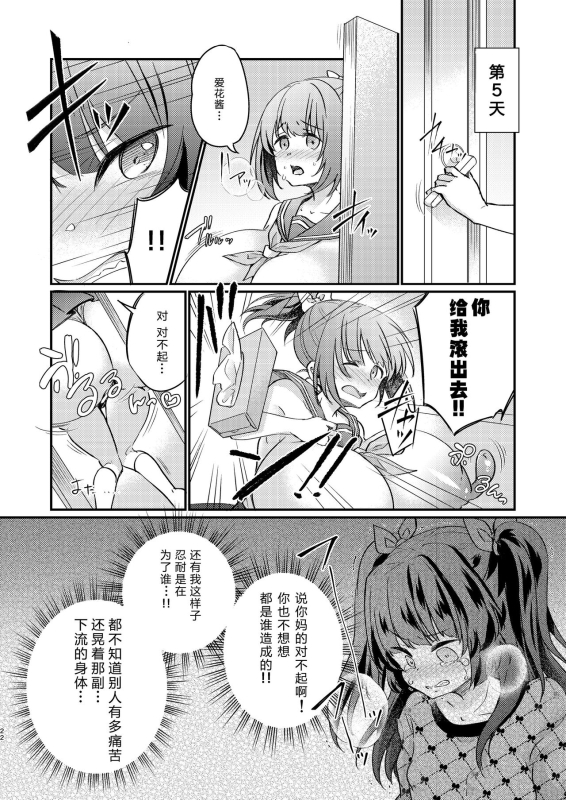 [Ichigo Syrup (Koori)] Tsundere Imouto Inbou Kaizou Keikaku [Chinese] [GK汉化]_22