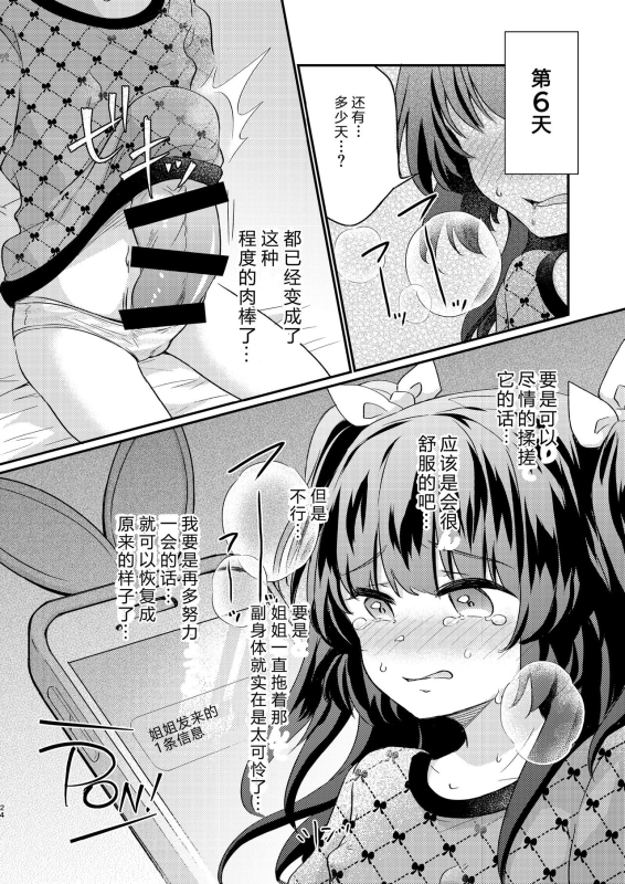 [Ichigo Syrup (Koori)] Tsundere Imouto Inbou Kaizou Keikaku [Chinese] [GK汉化]_24