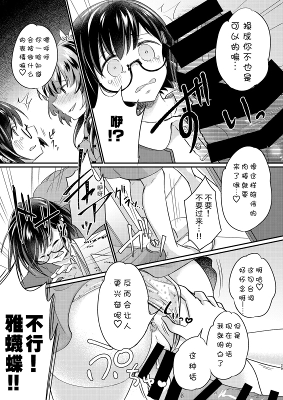 [Ichigo Syrup (Koori)] Tsundere Imouto Inbou Kaizou Keikaku [Chinese] [GK汉化]_29