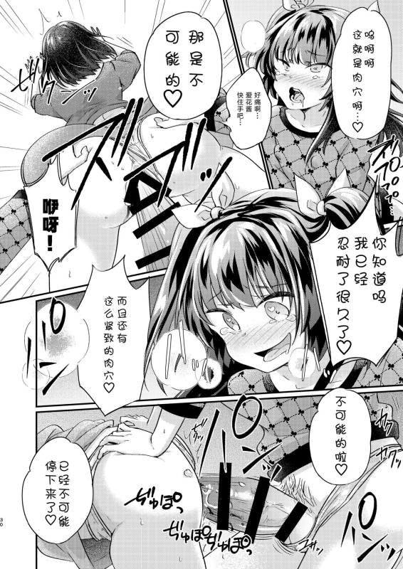 [Ichigo Syrup (Koori)] Tsundere Imouto Inbou Kaizou Keikaku [Chinese] [GK汉化]_30