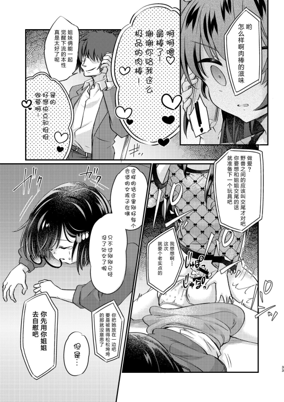 [Ichigo Syrup (Koori)] Tsundere Imouto Inbou Kaizou Keikaku [Chinese] [GK汉化]_33