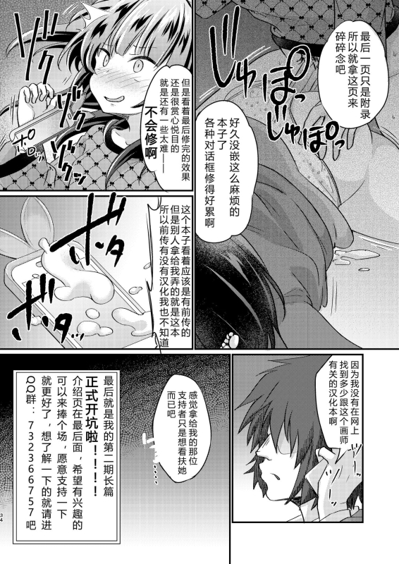 [Ichigo Syrup (Koori)] Tsundere Imouto Inbou Kaizou Keikaku [Chinese] [GK汉化]_36