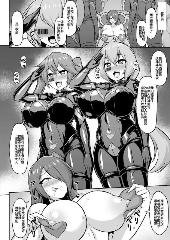 [Ikameshi Shokudou (Ikameshi)] Seisou Kouki Sacred Aqua -Injoku Yuugi no Rensa- [Chinese] [Digital]_24