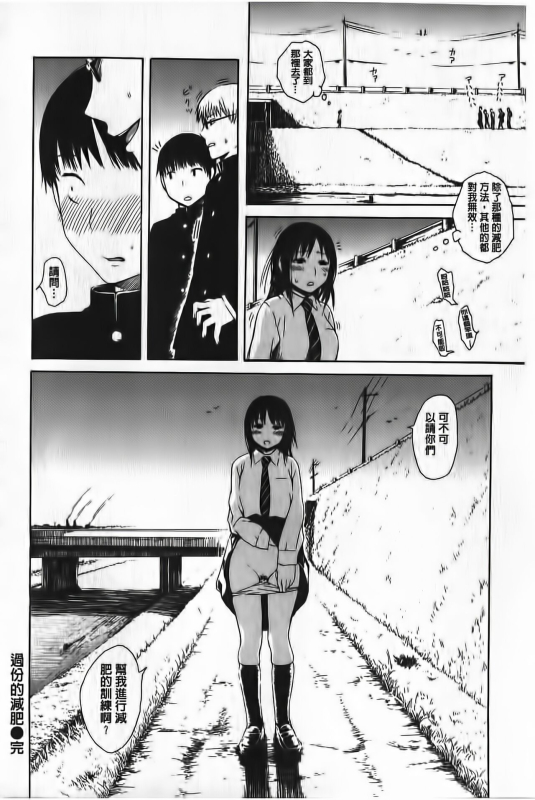 [Ishikawa Shisuke] Yarisugi Meruhen [Chinese]_028