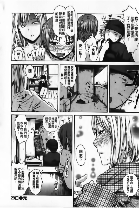 [Ishikawa Shisuke] Yarisugi Meruhen [Chinese]_044