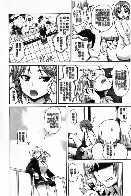 [Ishikawa Shisuke] Yarisugi Meruhen [Chinese]_050