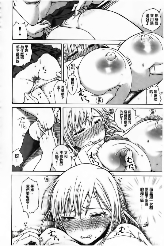 [Ishikawa Shisuke] Yarisugi Meruhen [Chinese]_054