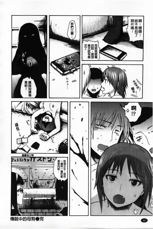 [Ishikawa Shisuke] Yarisugi Meruhen [Chinese]_064