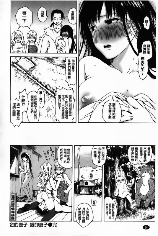 [Ishikawa Shisuke] Yarisugi Meruhen [Chinese]_086