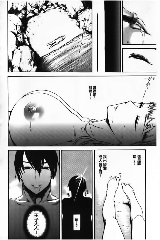 [Ishikawa Shisuke] Yarisugi Meruhen [Chinese]_100