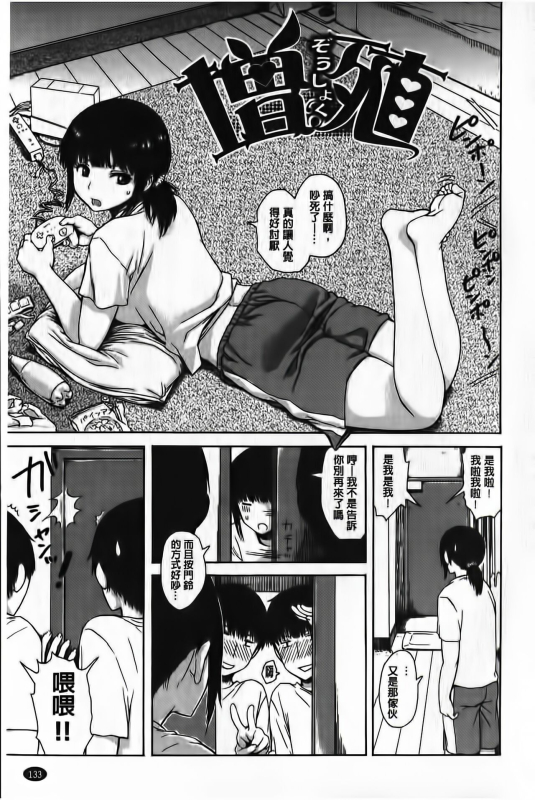 [Ishikawa Shisuke] Yarisugi Meruhen [Chinese]_133