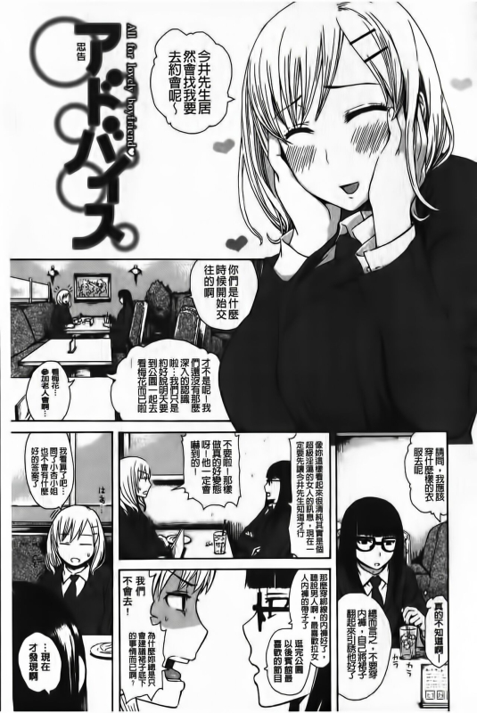 [Ishikawa Shisuke] Yarisugi Meruhen [Chinese]_149