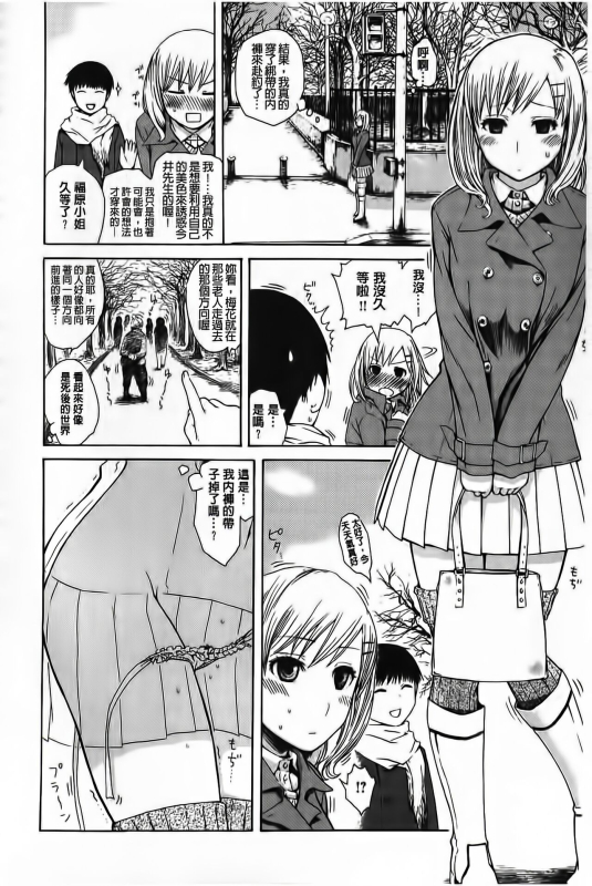 [Ishikawa Shisuke] Yarisugi Meruhen [Chinese]_150