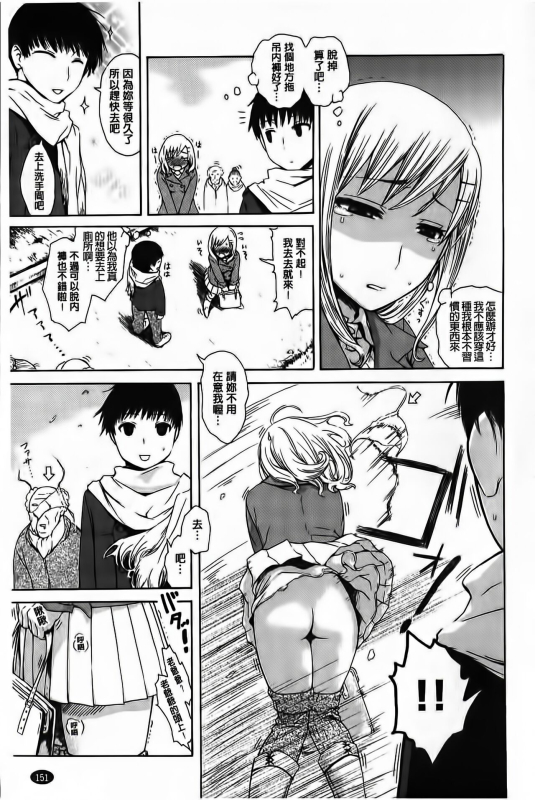 [Ishikawa Shisuke] Yarisugi Meruhen [Chinese]_151