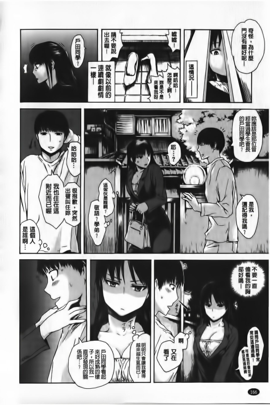 [Ishikawa Shisuke] Yarisugi Meruhen [Chinese]_166