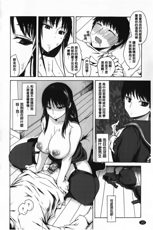 [Ishikawa Shisuke] Yarisugi Meruhen [Chinese]_172