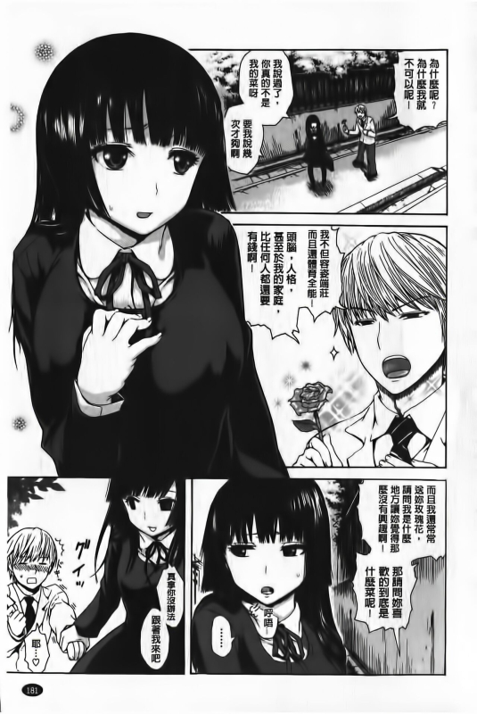 [Ishikawa Shisuke] Yarisugi Meruhen [Chinese]_181