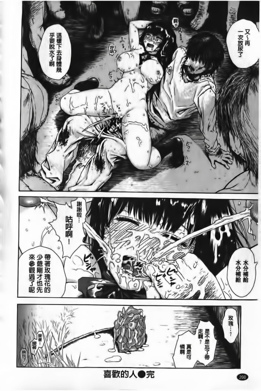 [Ishikawa Shisuke] Yarisugi Meruhen [Chinese]_200