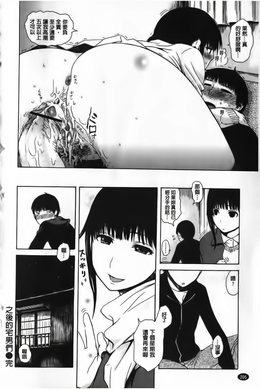 [Ishikawa Shisuke] Yarisugi Meruhen [Chinese]_206