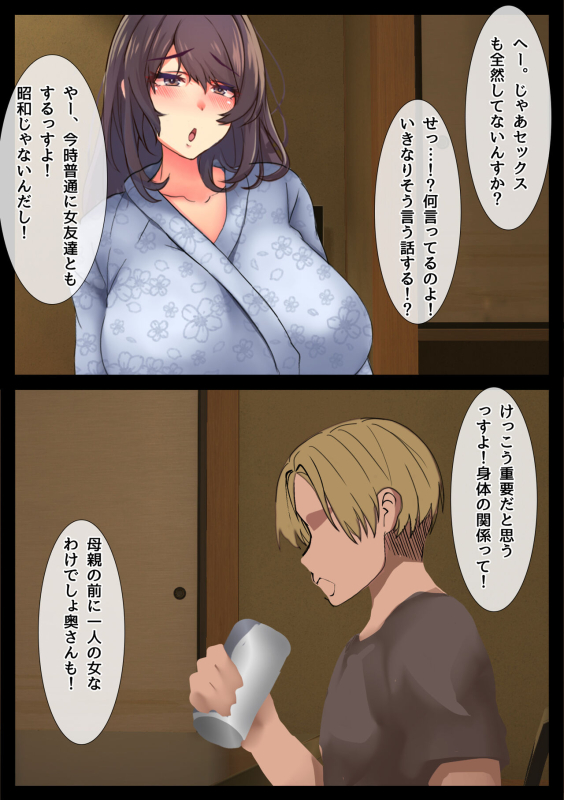 [ChiruIru] Mama no Netorare Tanetsuke Travel_018