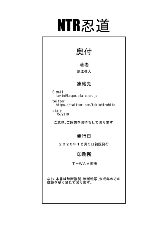 [Chrono Mail (Tokie Hirohito)] NTR Nindou The NTR Ninja Way (Naruto) [English] [Decensored] {darknight} [D_31