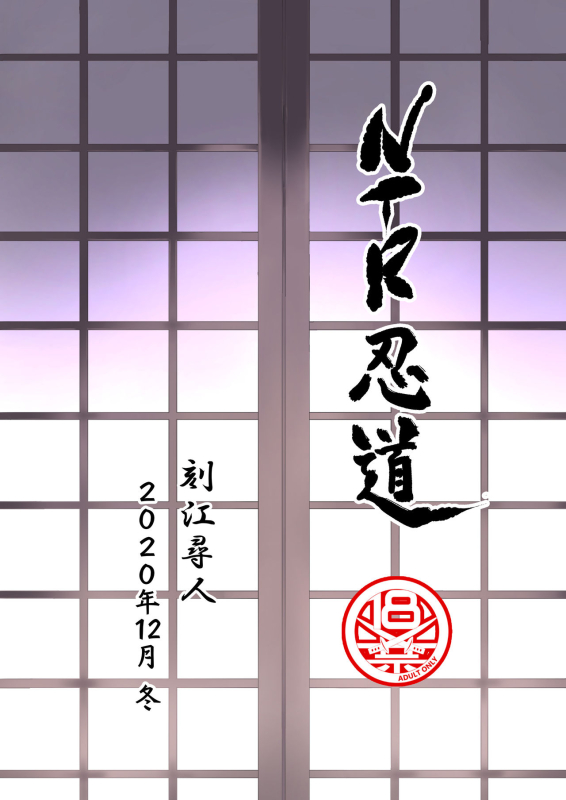 [Chrono Mail (Tokie Hirohito)] NTR Nindou The NTR Ninja Way (Naruto) [English] [Decensored] {darknight} [D_33