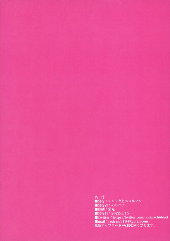 [Jack to Nicholson (NoriPachi)] Boku wa Junyuuka ni Kakatte Bonyuu o Nonde Kenkou ni Narimashi_34