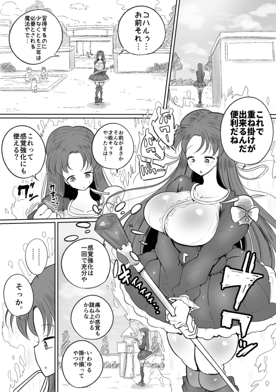 [Circle Cherry Boy (Erai)] Mahou Shoujo no Shikyuu ni Aru Koi Mahou Power o Esa ni Shite Sodatsu Shokushu no_09