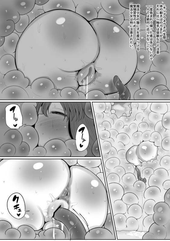 [Circle Cherry Boy (Erai)] Mahou Shoujo no Shikyuu ni Aru Koi Mahou Power o Esa ni Shite Sodatsu Shokushu no_27