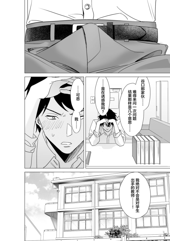 [Jouyatou] Daisuki na Sensei to SEX shitai Joshi VS Zettai ni Oshiego ni Te o Dashi_08