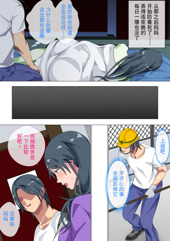 [Circle Spice] Miboujin no Haha Sayoko ~Yojouhan ni Sumu Oyako no Koubi Kiroku~ [Chinese] [含着个人汉化]_022