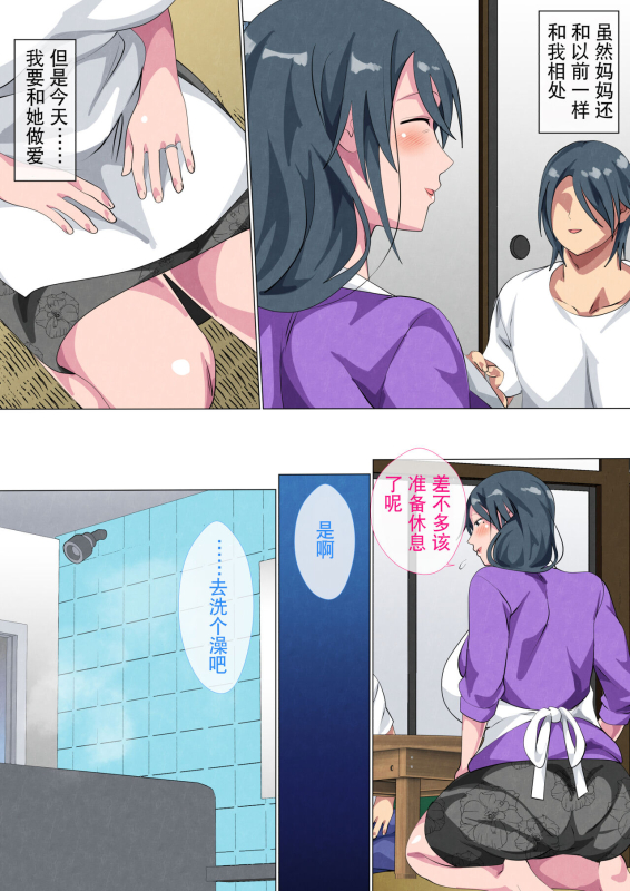 [Circle Spice] Miboujin no Haha Sayoko ~Yojouhan ni Sumu Oyako no Koubi Kiroku~ [Chinese] [含着个人汉化]_028