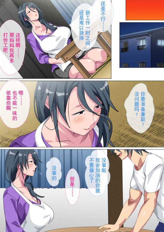 [Circle Spice] Miboujin no Haha Sayoko ~Yojouhan ni Sumu Oyako no Koubi Kiroku~ [Chinese] [含着个人汉化]_061