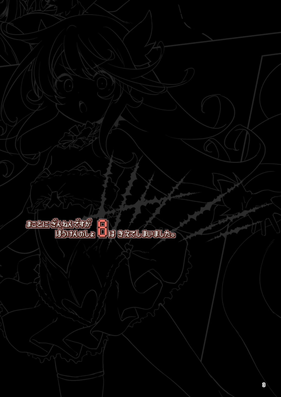 [KAMINENDO.CORP (Akazawa RED)] Makoto ni zannen desu ga bouken no sho 8 wa kiete shimaimashita. [Digital]_002