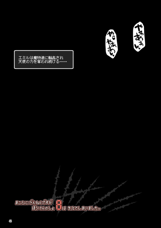 [KAMINENDO.CORP (Akazawa RED)] Makoto ni zannen desu ga bouken no sho 8 wa kiete shimaimashita. [Digital]_043