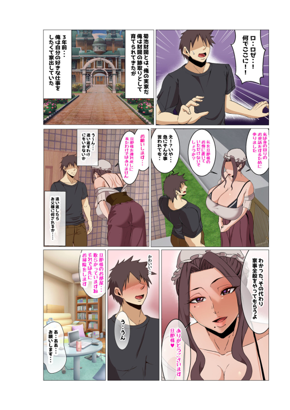 [KAZAMA DoJo (Mucc)] Bakunyu Maid Rose (ongoing)_04