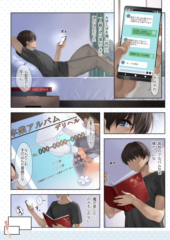 [Kaedeko] SotsuAl DeliHeal Side Seira - Mukai Seira Hen - [Ongoing]_00