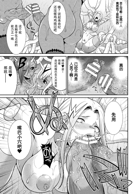 [Kaguya] Tokumu Sentai Colorful Force Seigi no Heroine vs Shokushu Joou! Futanari Choukyo_101