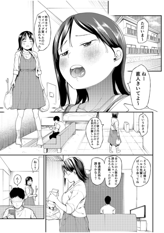 [Doemutan] Kanojo o Netorareta Nasakenai Otoko no Hanashi o Kiite kudasai ~Dousei Couple Surechigai NTR~_02