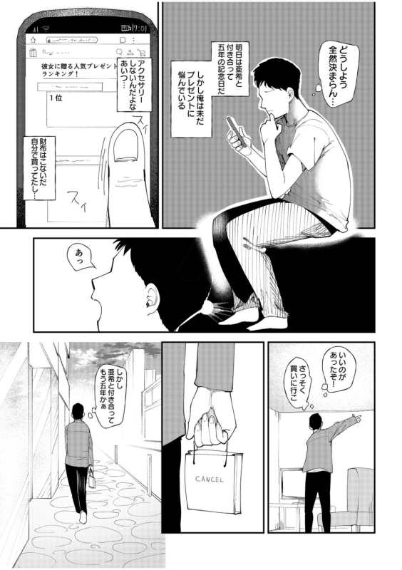 [Doemutan] Kanojo o Netorareta Nasakenai Otoko no Hanashi o Kiite kudasai ~Dousei Couple Surechigai NTR~_04