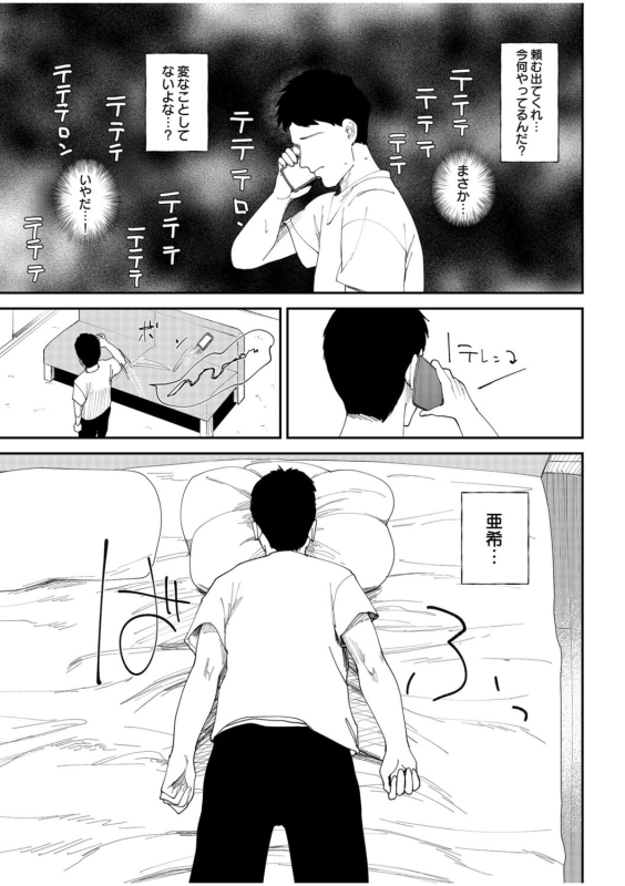 [Doemutan] Kanojo o Netorareta Nasakenai Otoko no Hanashi o Kiite kudasai ~Dousei Couple Surechigai NTR~_08