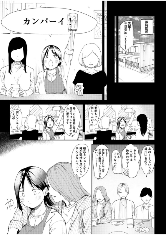 [Doemutan] Kanojo o Netorareta Nasakenai Otoko no Hanashi o Kiite kudasai ~Dousei Couple Surechigai NTR~_14