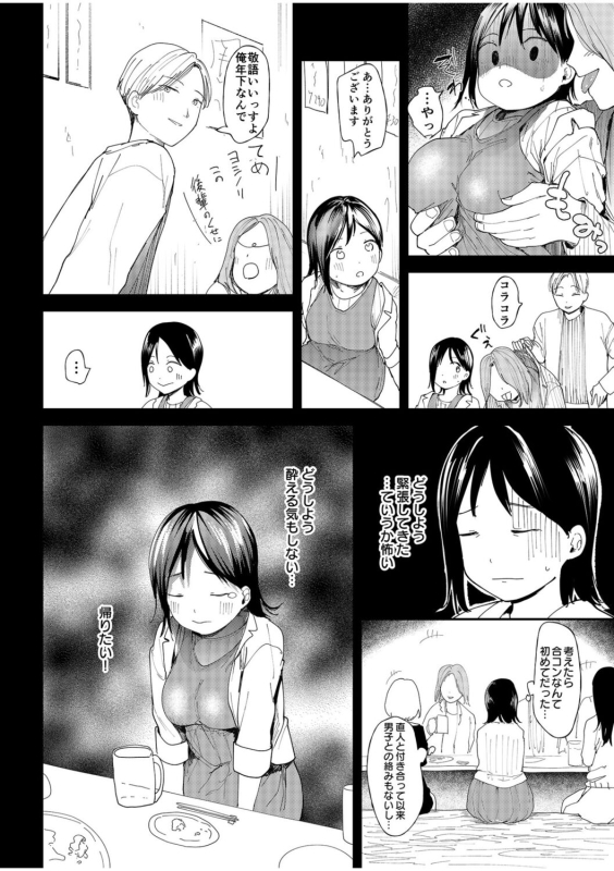 [Doemutan] Kanojo o Netorareta Nasakenai Otoko no Hanashi o Kiite kudasai ~Dousei Couple Surechigai NTR~_15