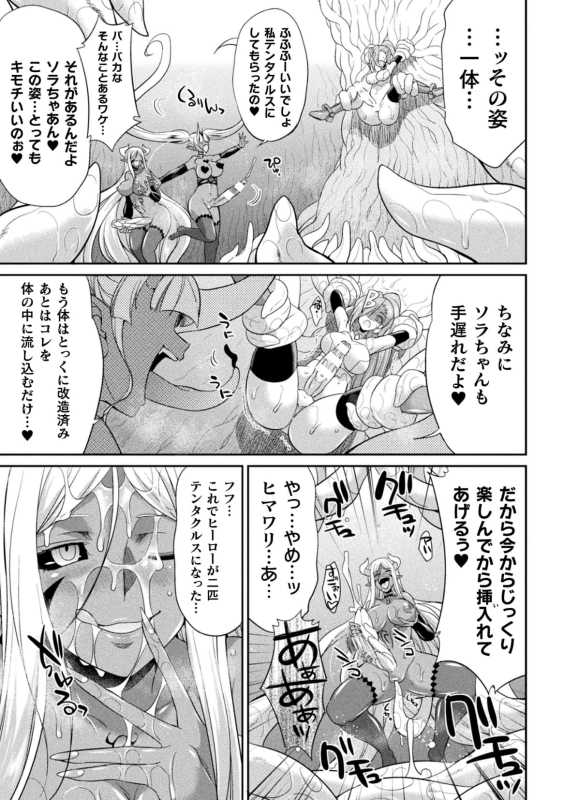 [Kaguya] Tokumu Sentai Colorful Force Seigi no Heroine vs Shokushu Joou! Futanari Choukyou Daikessen! [Digi_084