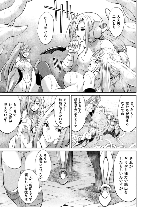 [Kaguya] Tokumu Sentai Colorful Force Seigi no Heroine vs Shokushu Joou! Futanari Choukyou Daikessen! [Digi_092