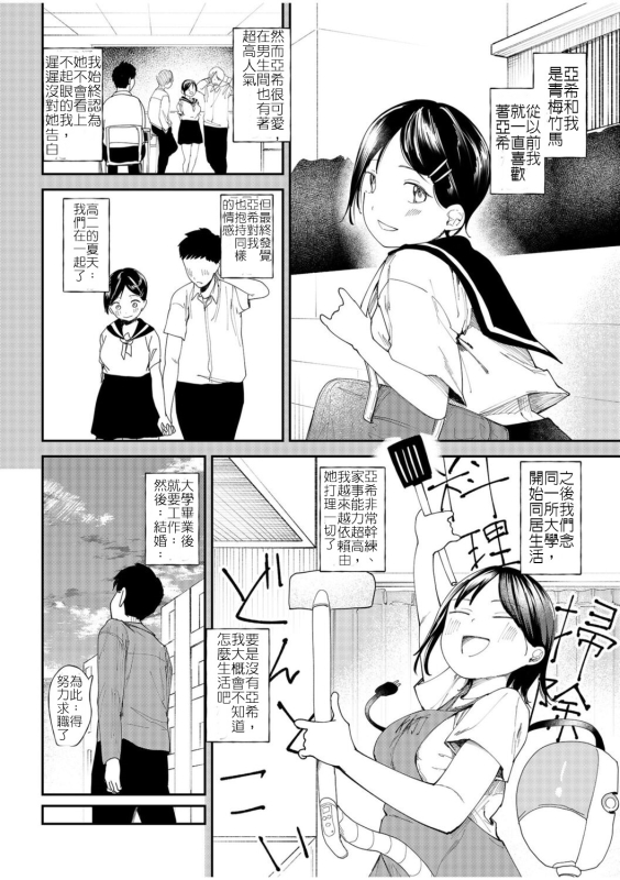 [Doemutan] Kanojo o Netorareta Nasakenai Otoko no Hanashi o Kiite _05