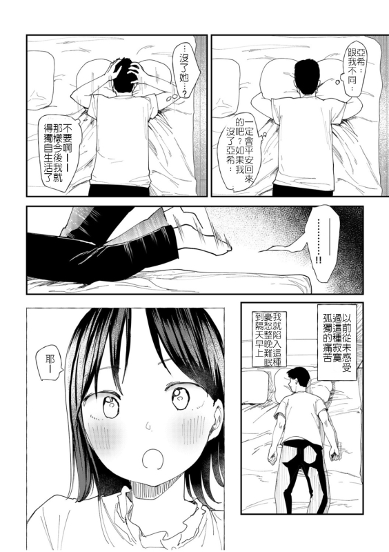 [Doemutan] Kanojo o Netorareta Nasakenai Otoko no Hanashi o Kiite _09