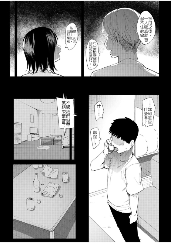 [Doemutan] Kanojo o Netorareta Nasakenai Otoko no Hanashi o Kiite _18